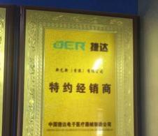 中國(guó)捷達(dá)電子-特約經(jīng)銷(xiāo)商 中國(guó)捷達(dá)電子-特約經(jīng)銷(xiāo)商